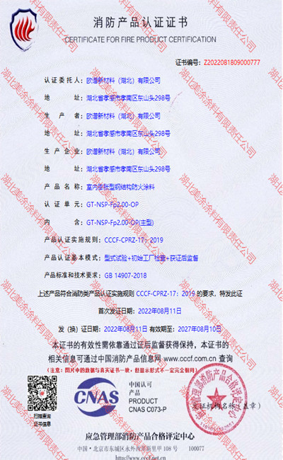 平和室内(2小时)膨胀型钢结构防火涂料